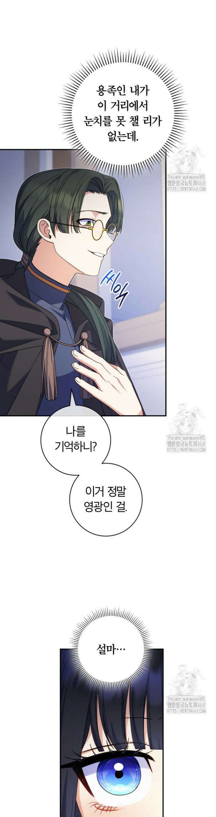 아빠, 저는 아무것도 하지 않을게요 12화 3