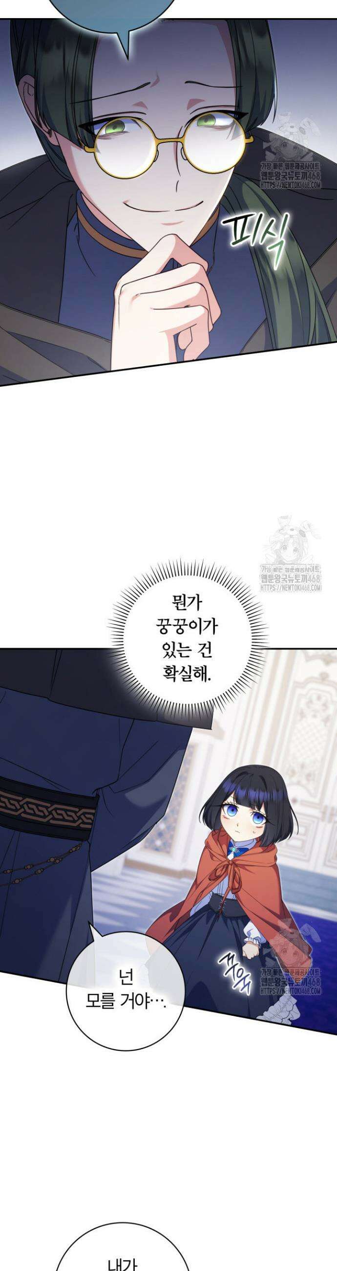 아빠, 저는 아무것도 하지 않을게요 12화 5