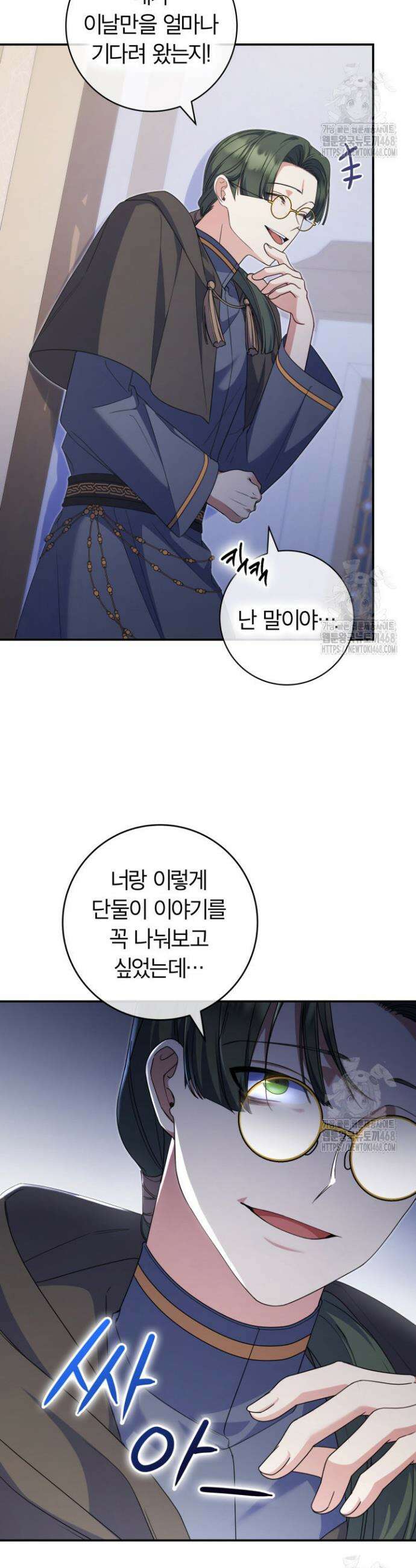아빠, 저는 아무것도 하지 않을게요 12화 6
