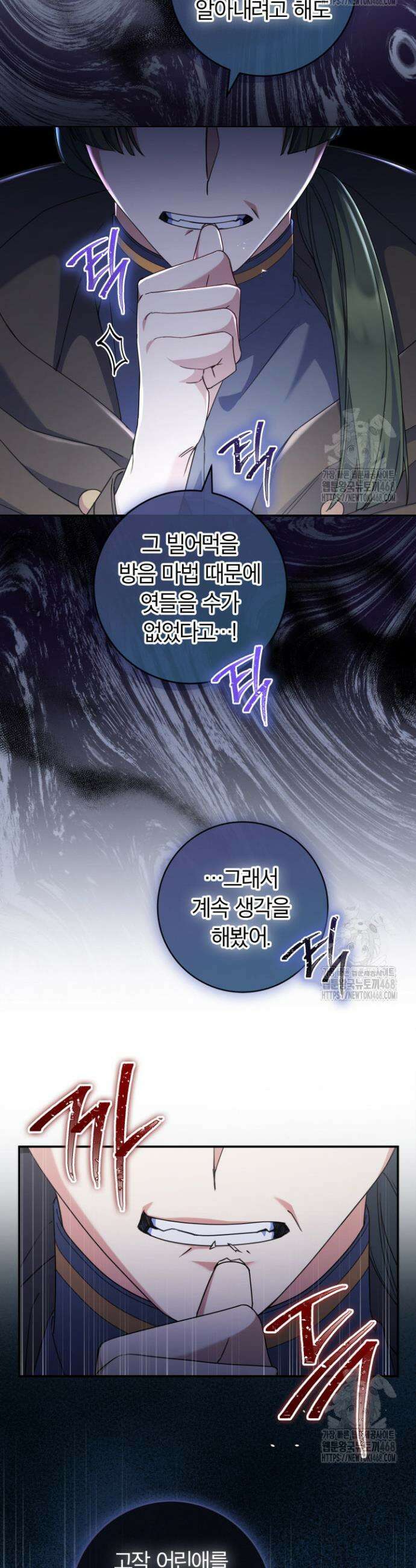 아빠, 저는 아무것도 하지 않을게요 12화 8