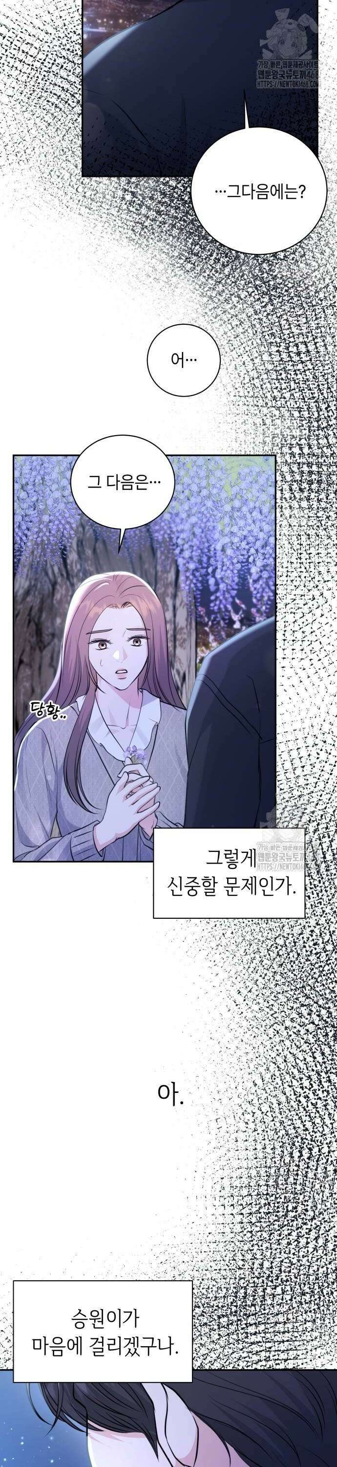 엔드리스 서머 30화 2