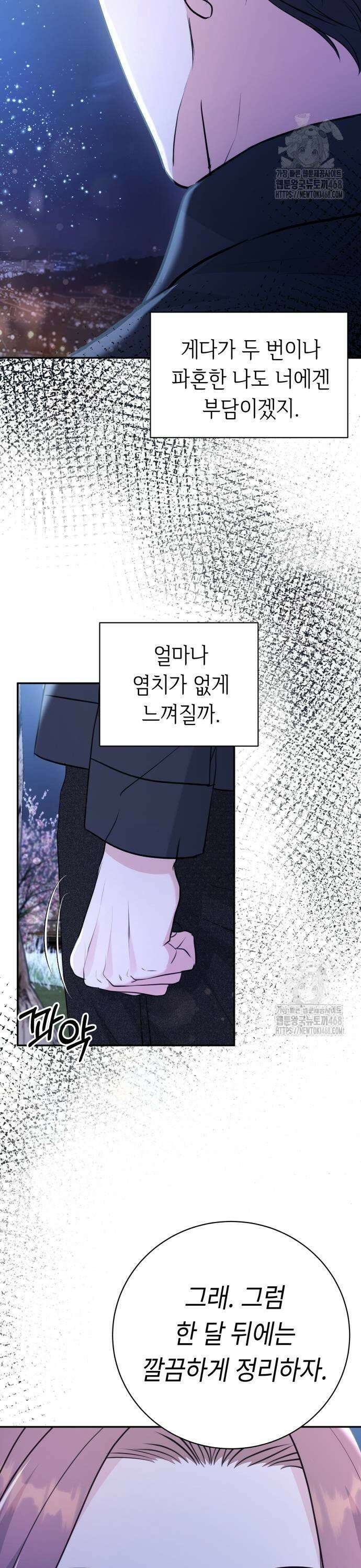 엔드리스 서머 30화 3