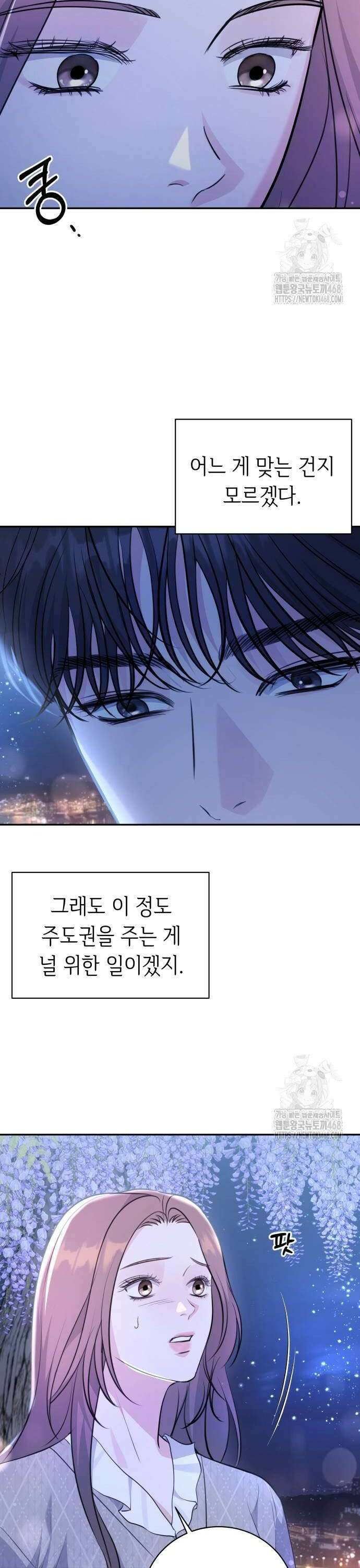 엔드리스 서머 30화 4