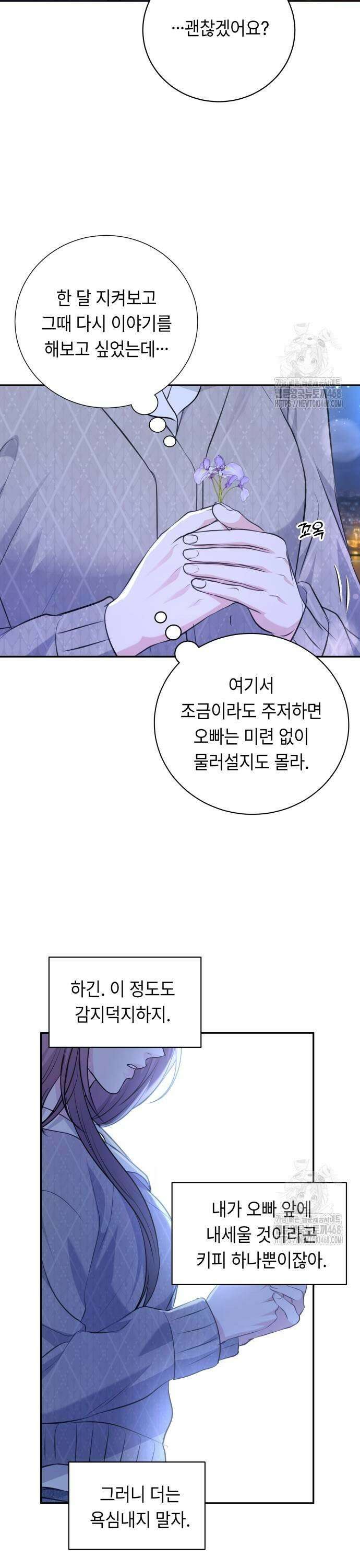 엔드리스 서머 30화 5