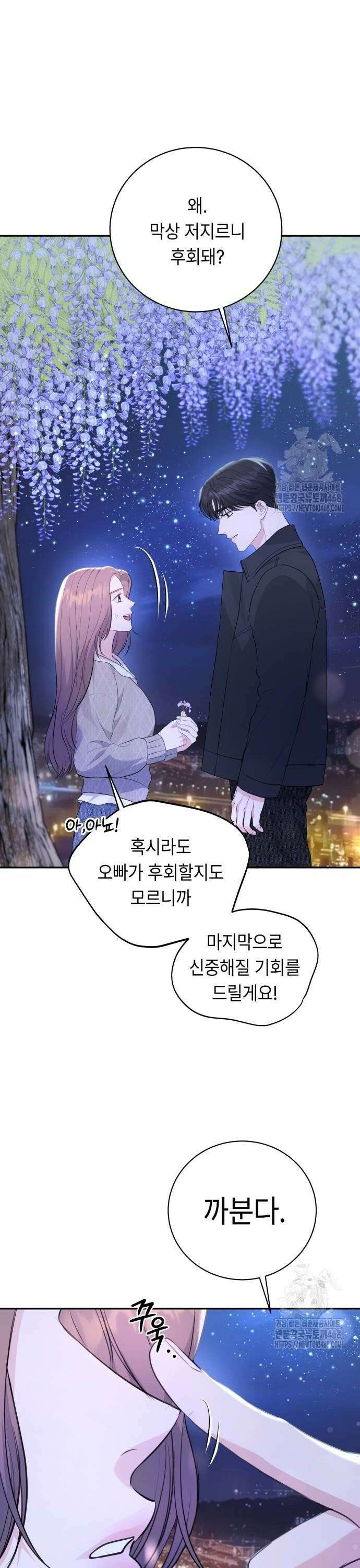 엔드리스 서머 30화 6