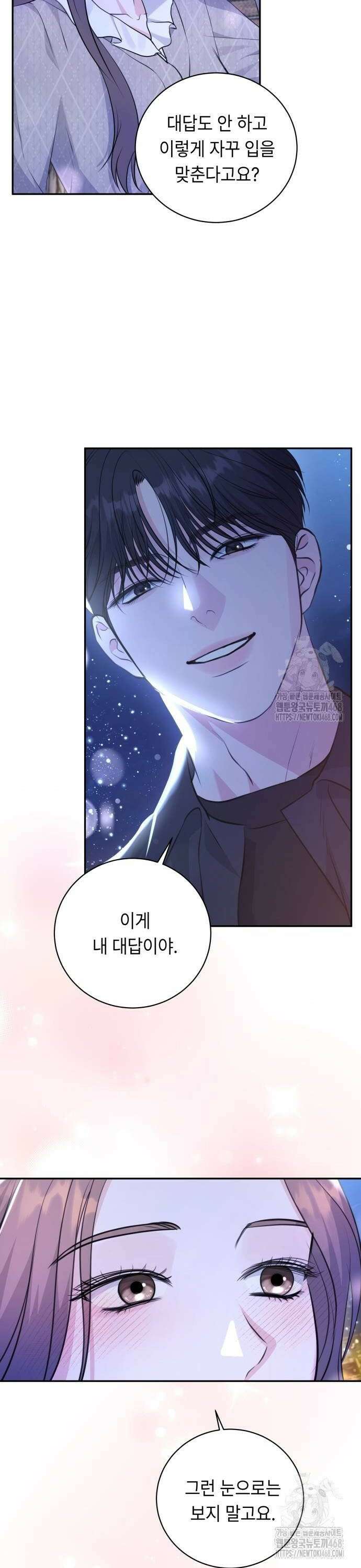 엔드리스 서머 30화 8