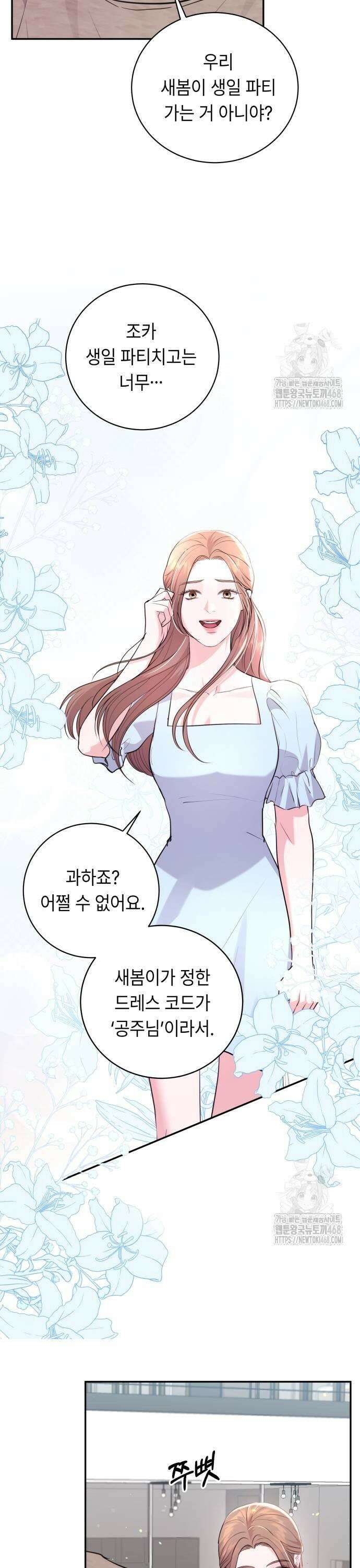 엔드리스 서머 30화 13