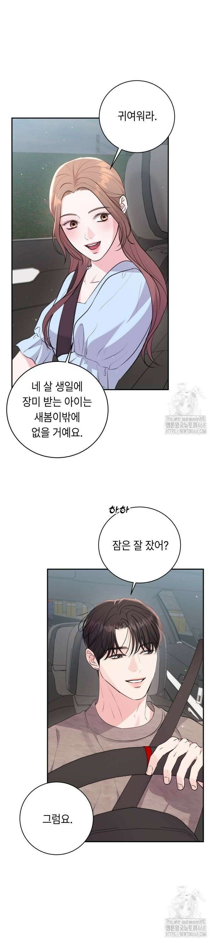 엔드리스 서머 30화 16