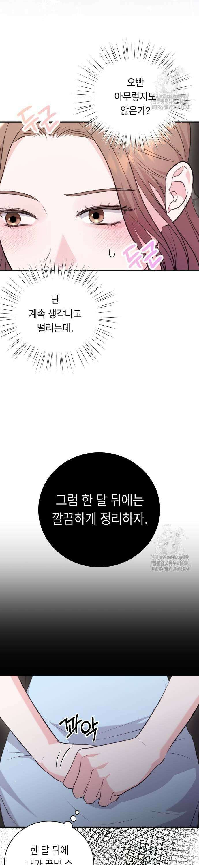 엔드리스 서머 30화 19