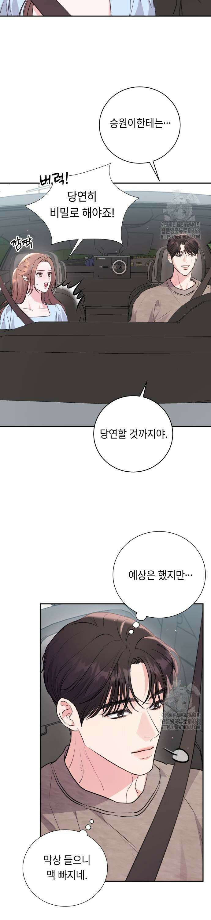 엔드리스 서머 30화 21