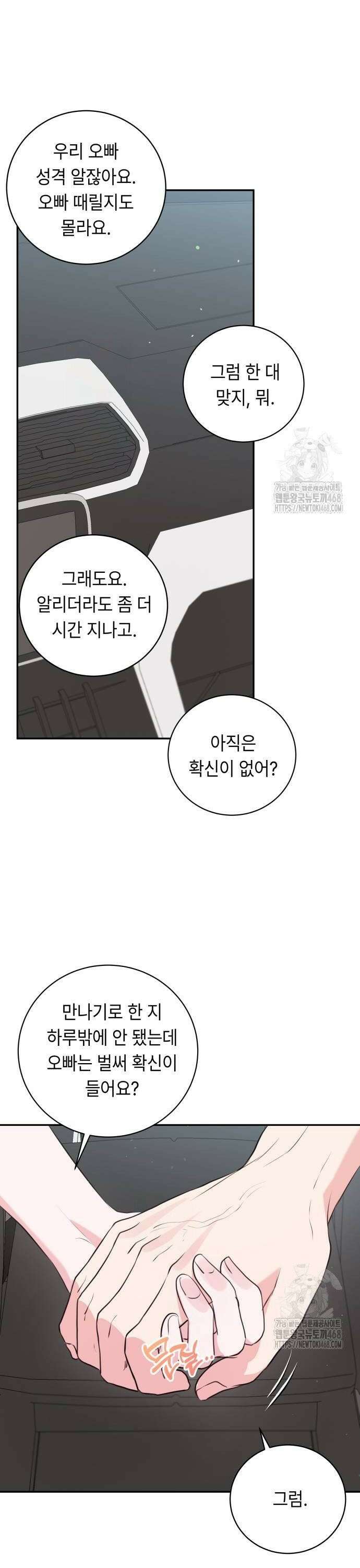 엔드리스 서머 30화 22