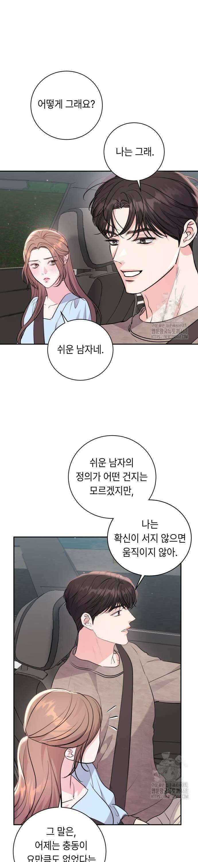 엔드리스 서머 30화 23