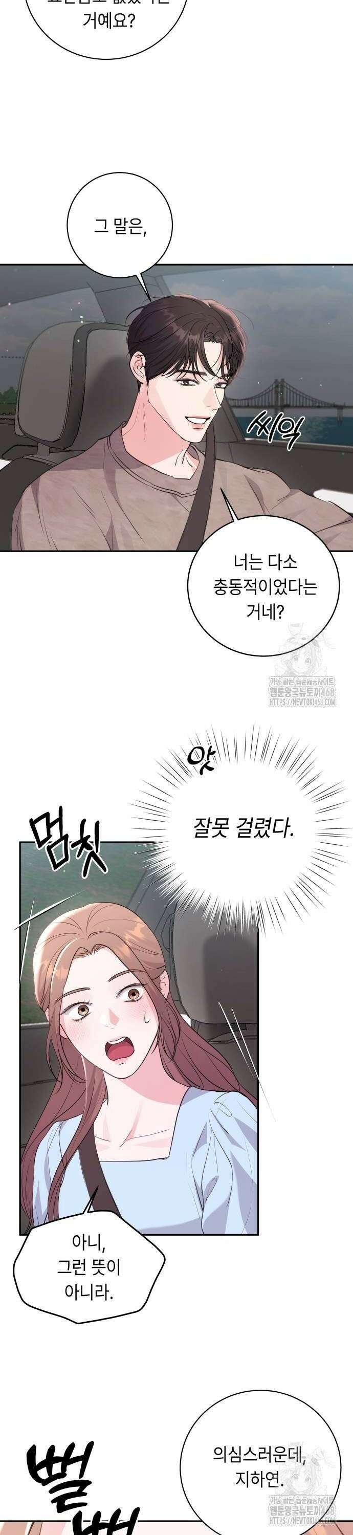 엔드리스 서머 30화 24