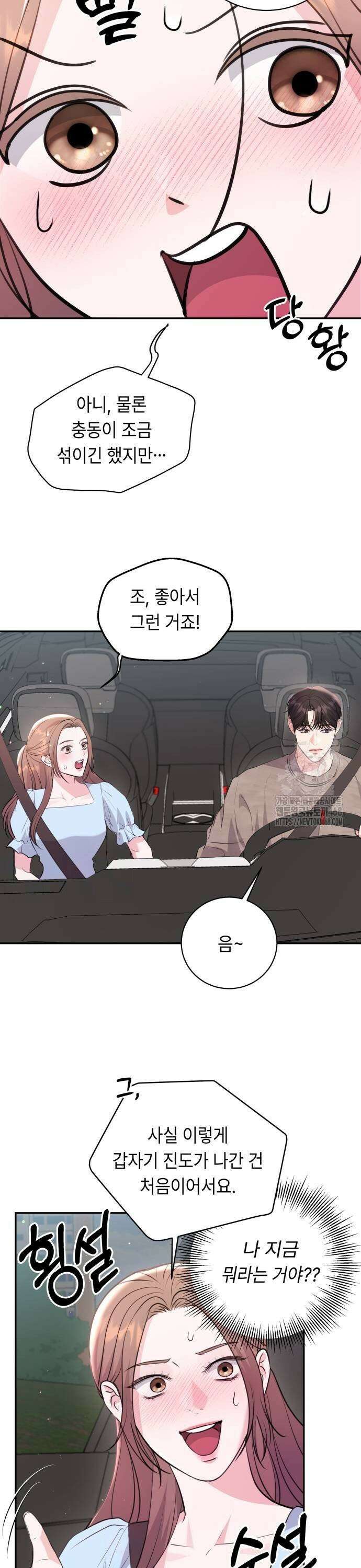 엔드리스 서머 30화 25