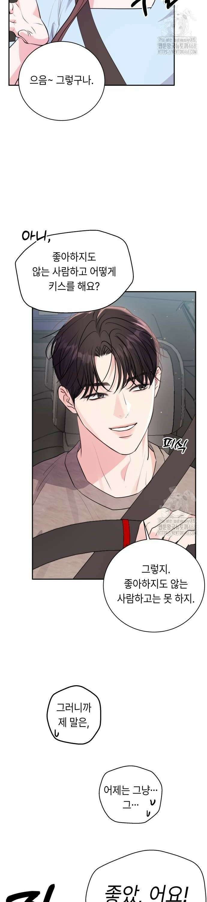 엔드리스 서머 30화 26