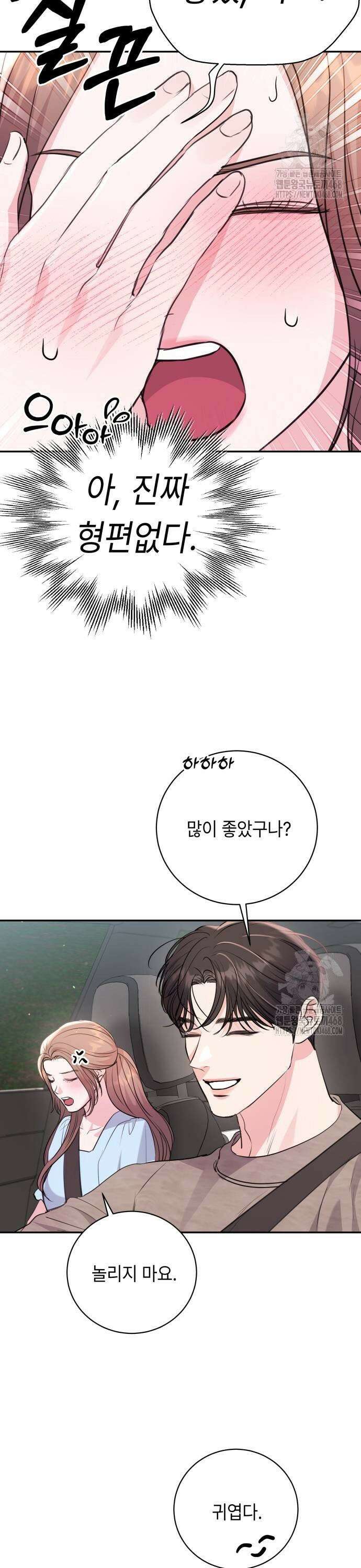 엔드리스 서머 30화 27