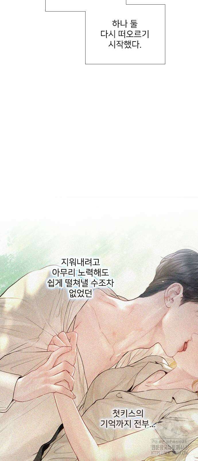 울어 봐,빌어도 좋고 40화 4