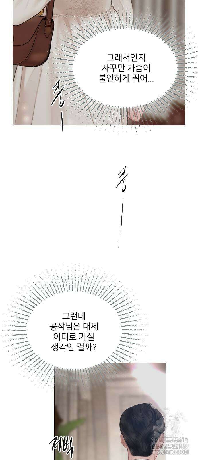 울어 봐,빌어도 좋고 40화 6