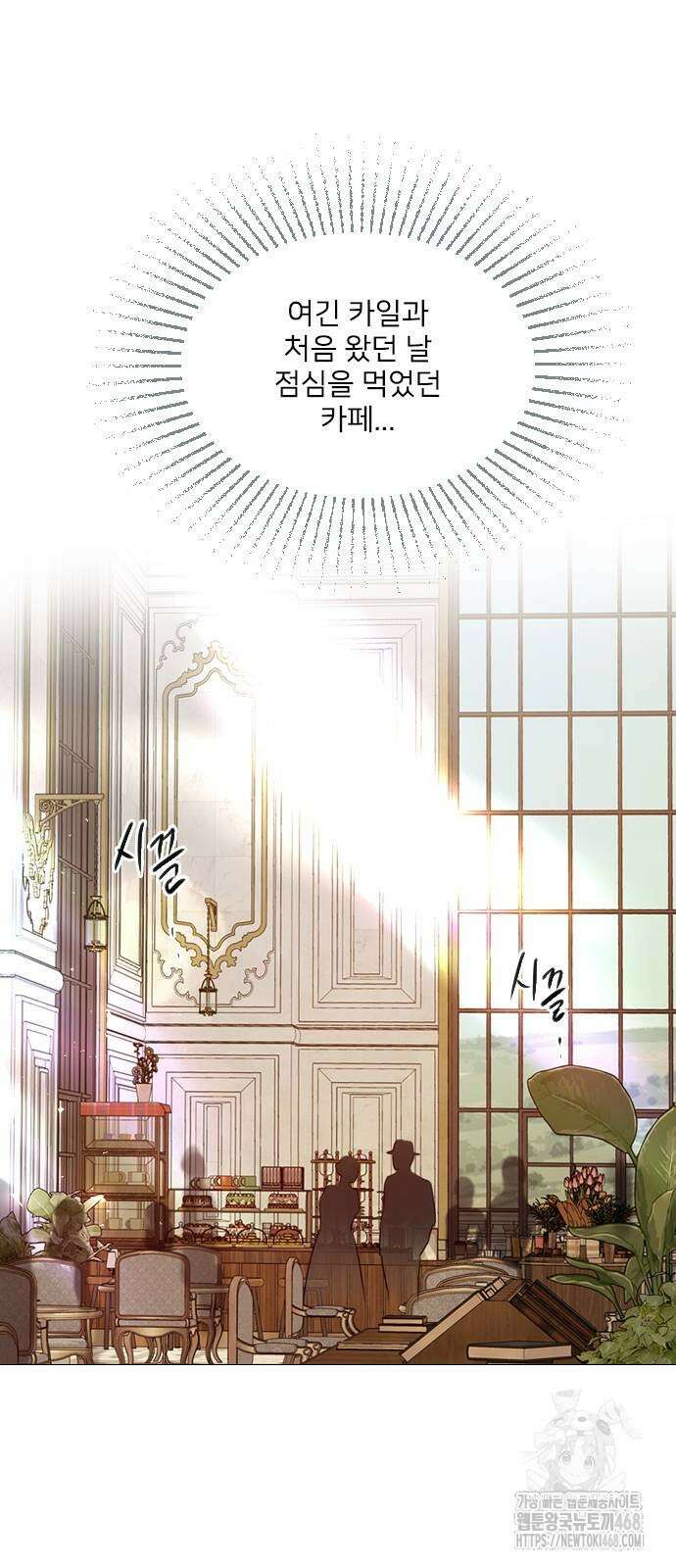 울어 봐,빌어도 좋고 40화 9