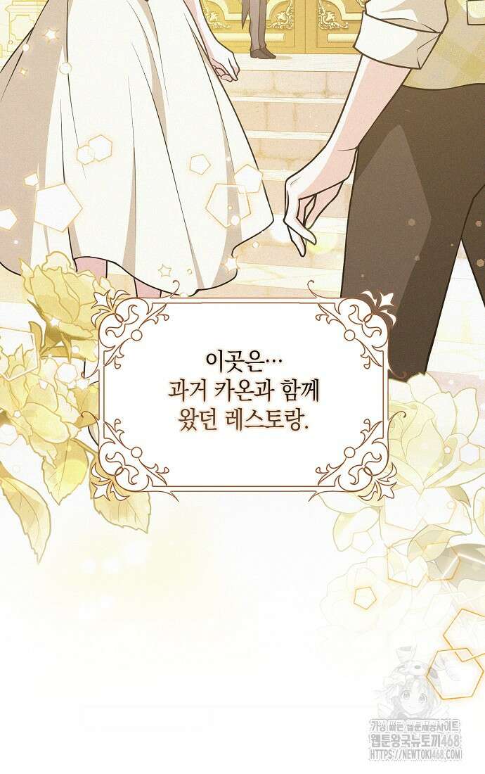친구끼리 이러는 거 아니야 69화 2