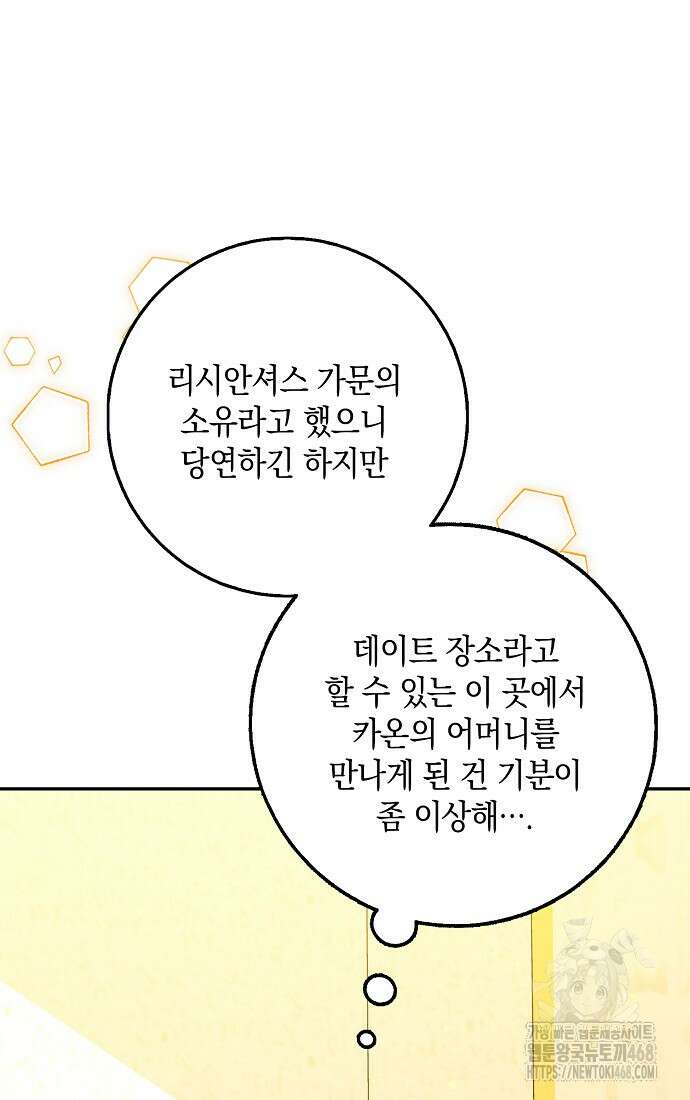 친구끼리 이러는 거 아니야 69화 3