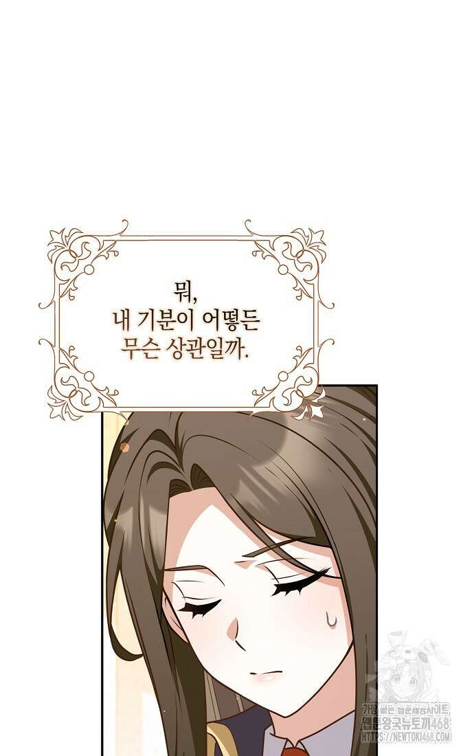 친구끼리 이러는 거 아니야 69화 5