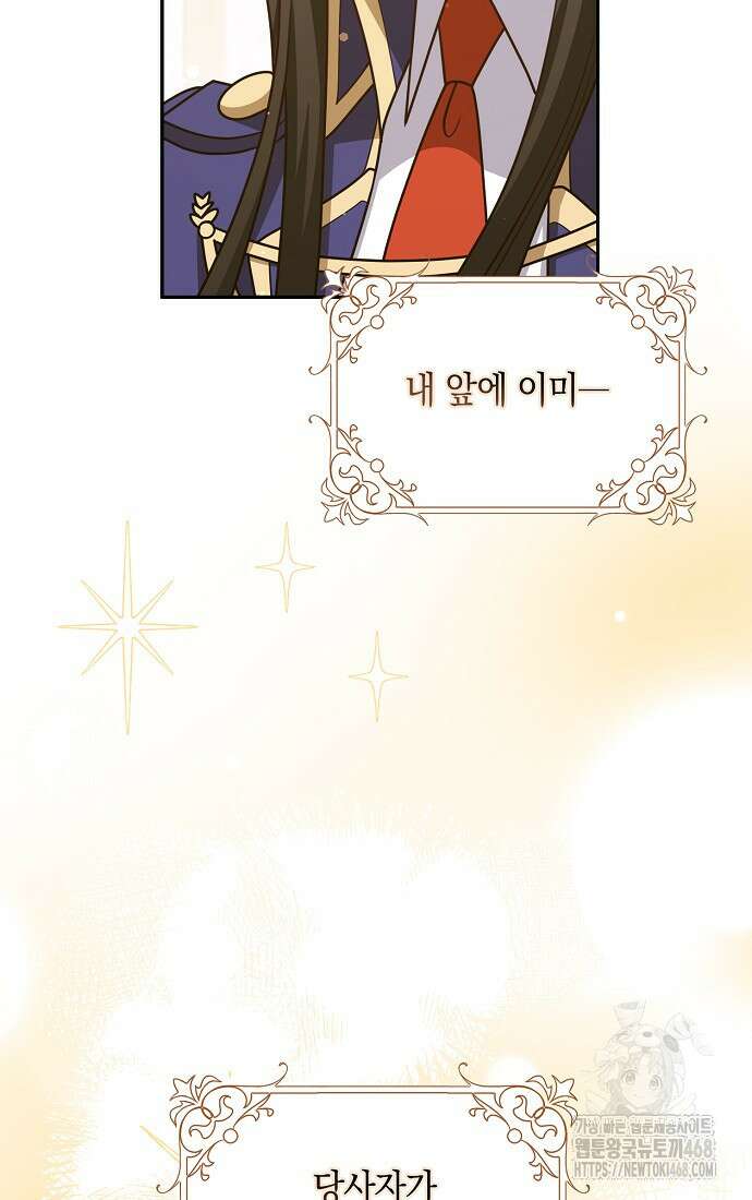 친구끼리 이러는 거 아니야 69화 6