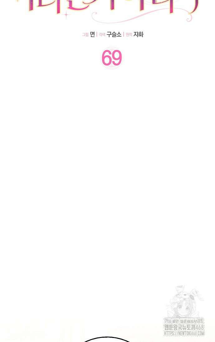친구끼리 이러는 거 아니야 69화 11