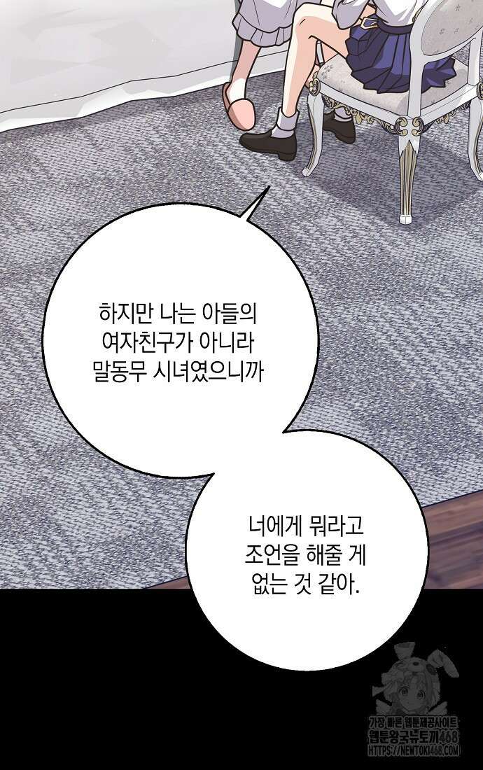 친구끼리 이러는 거 아니야 69화 13