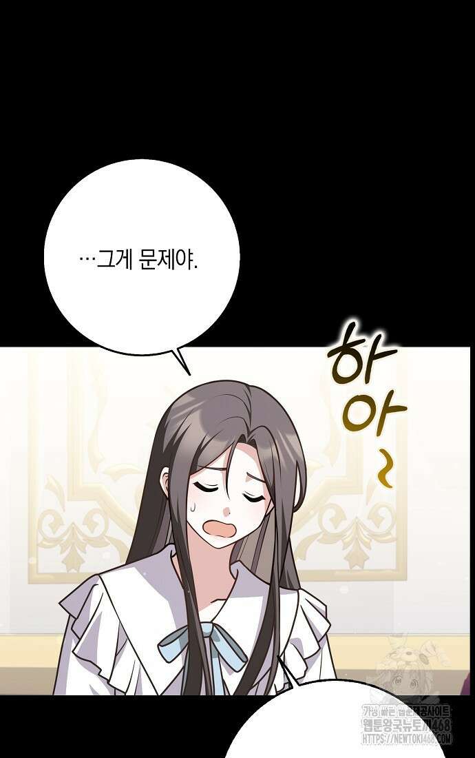 친구끼리 이러는 거 아니야 69화 14
