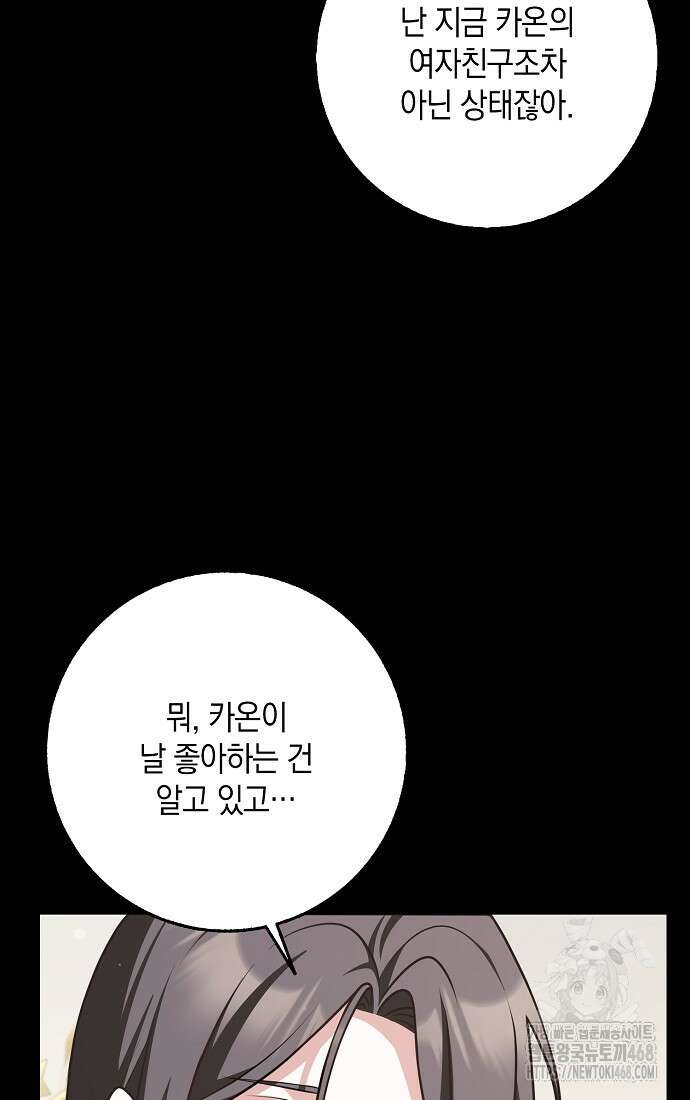 친구끼리 이러는 거 아니야 69화 15