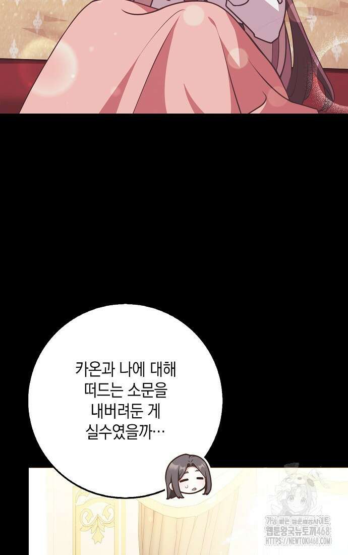 친구끼리 이러는 거 아니야 69화 18