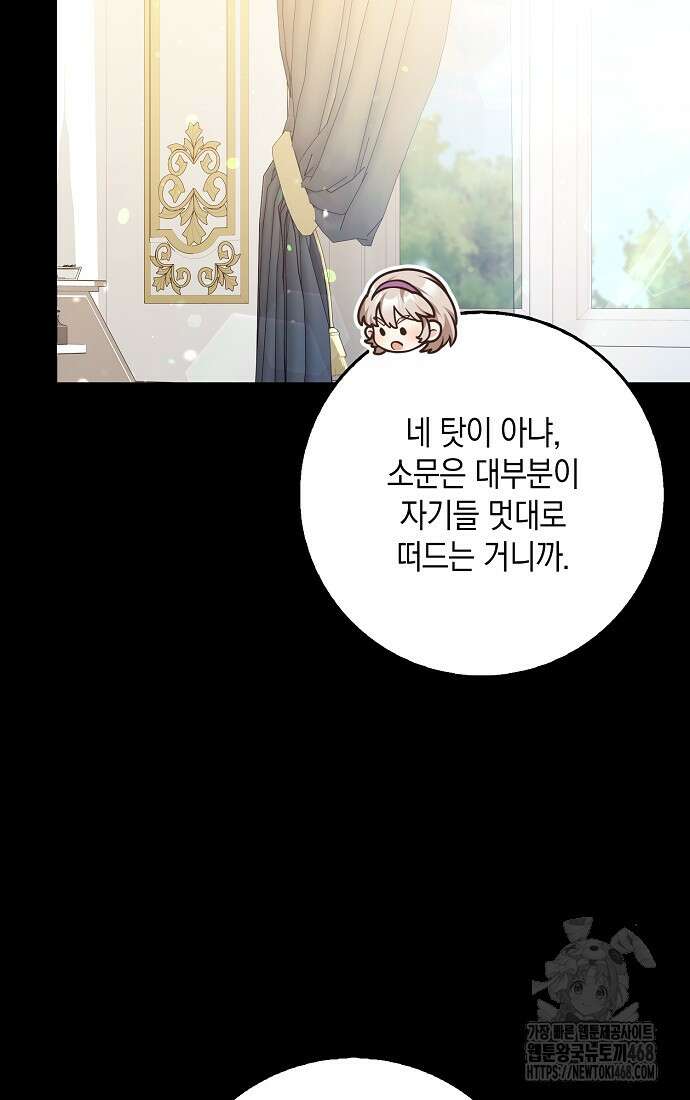 친구끼리 이러는 거 아니야 69화 19