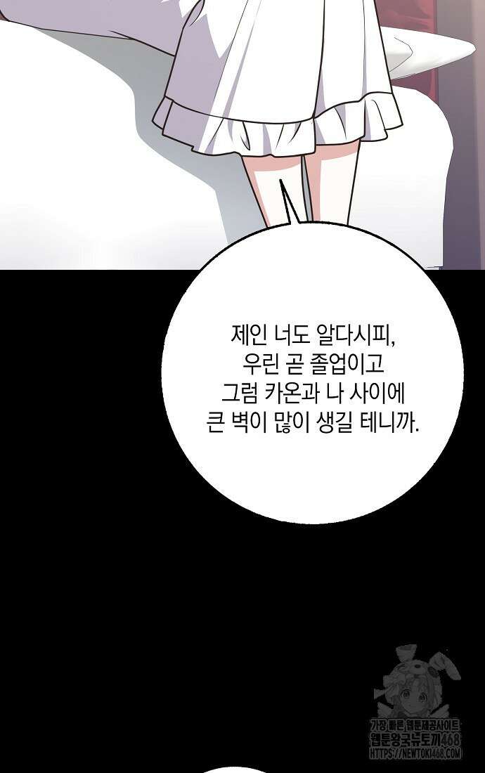 친구끼리 이러는 거 아니야 69화 21