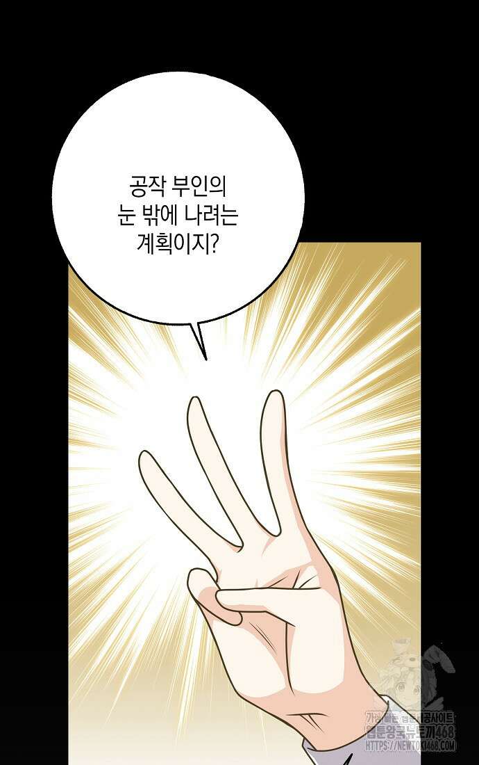 친구끼리 이러는 거 아니야 69화 24