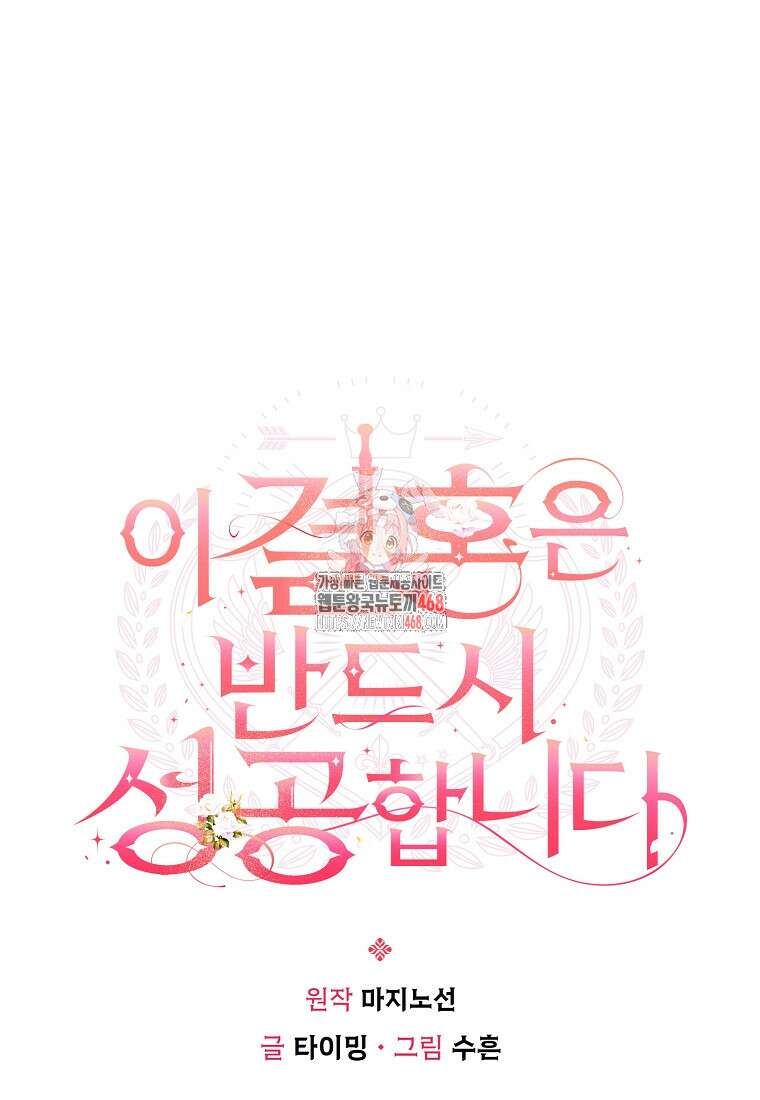 이 결혼은 반드시 성공합니다 21화 1