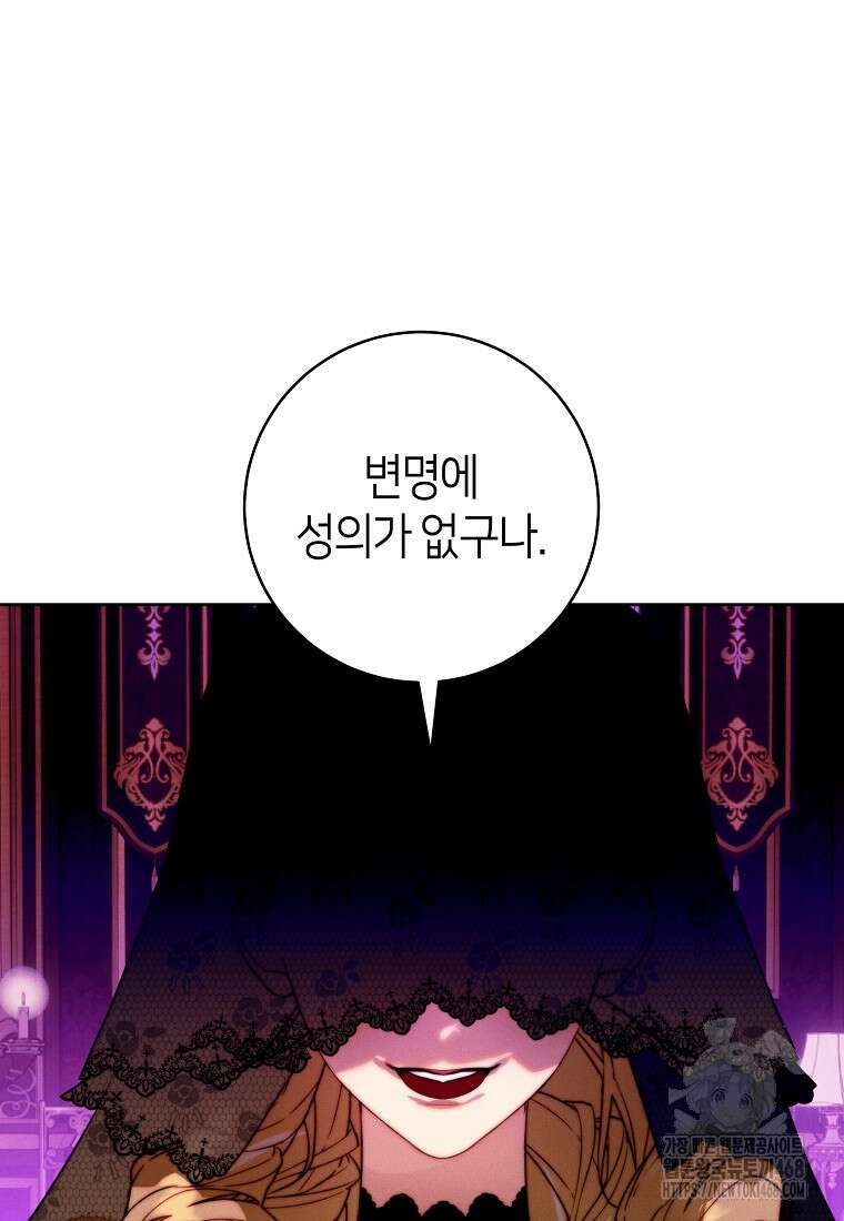 이 결혼은 반드시 성공합니다 21화 5