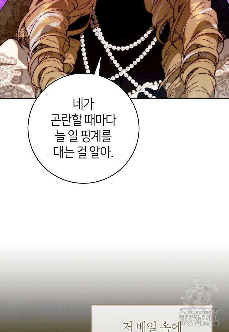 이 결혼은 반드시 성공합니다 21화 6