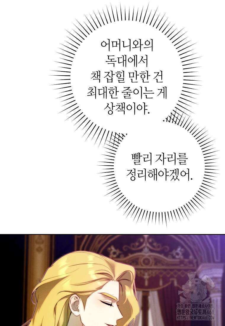 이 결혼은 반드시 성공합니다 21화 15