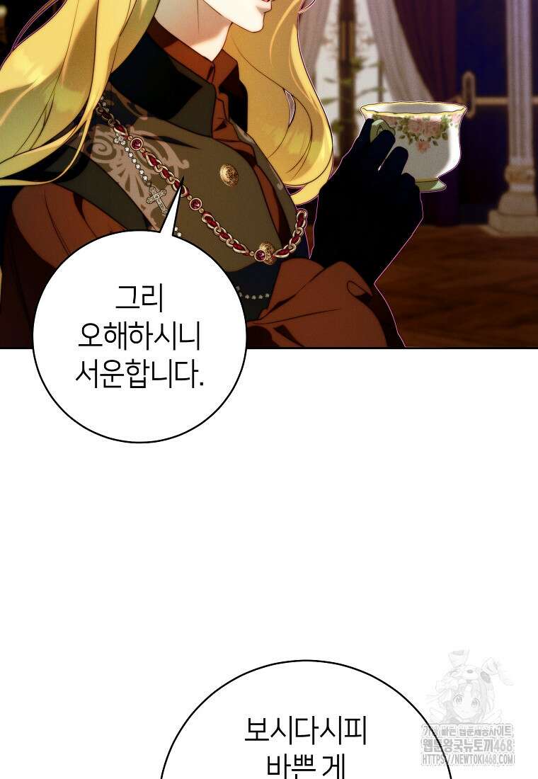 이 결혼은 반드시 성공합니다 21화 16