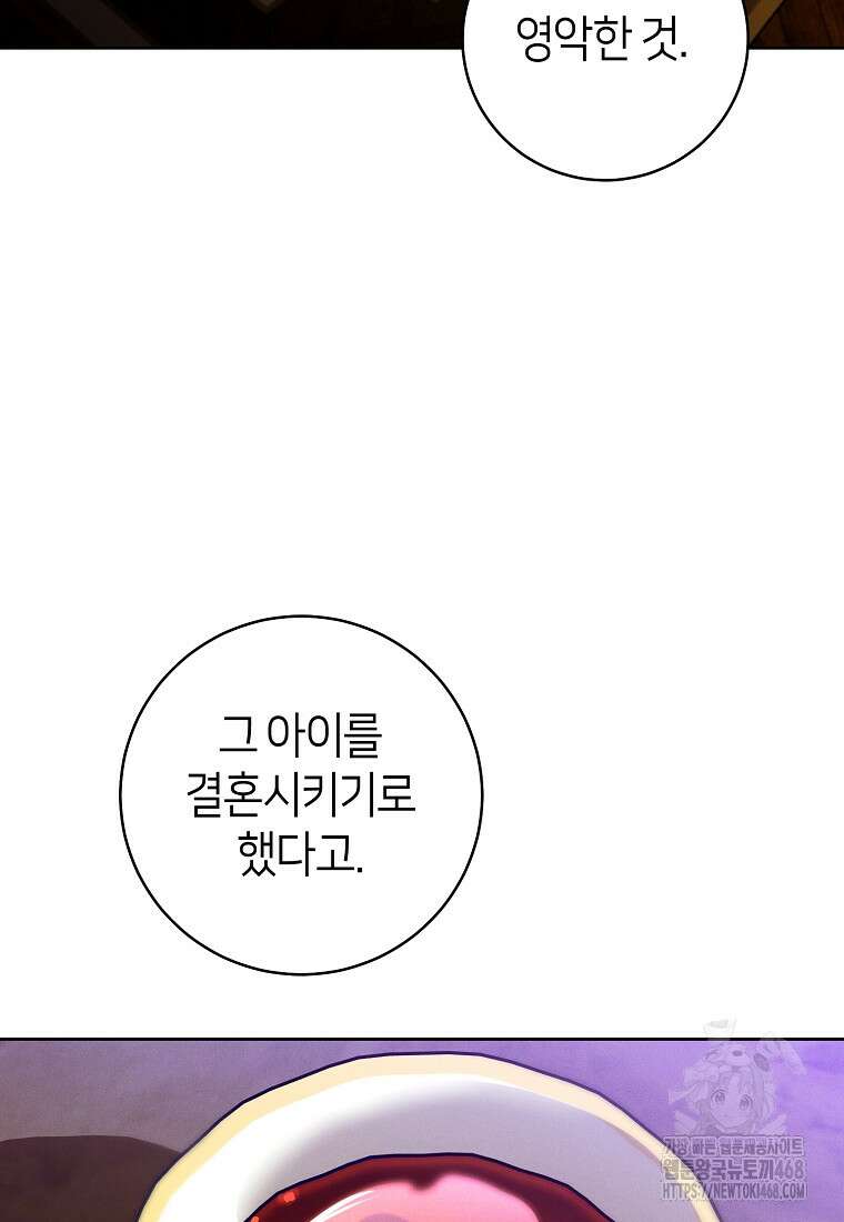 이 결혼은 반드시 성공합니다 21화 18