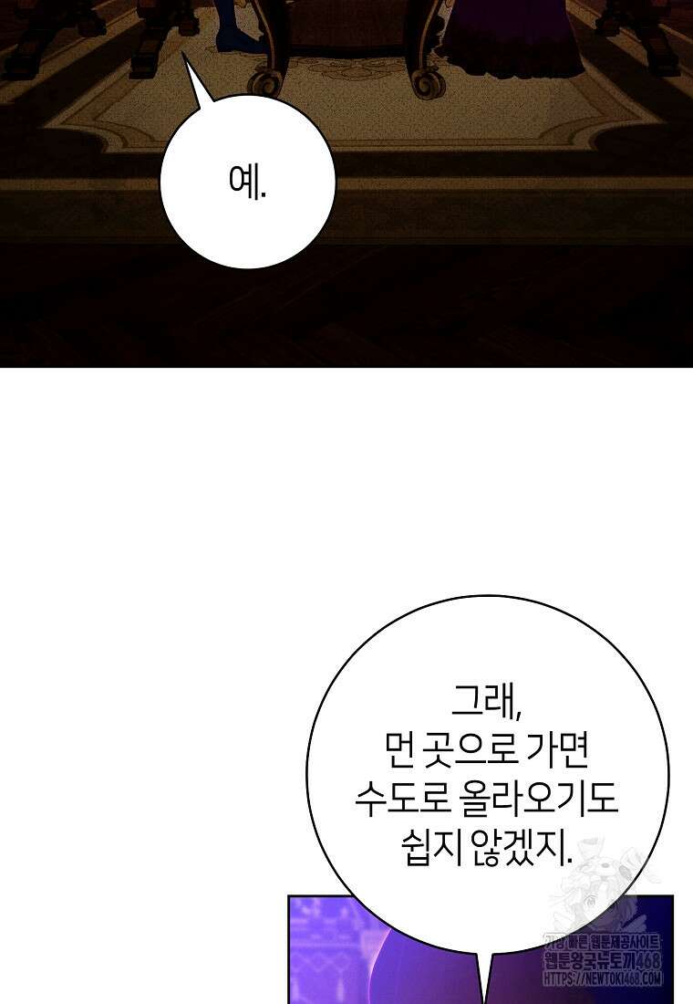 이 결혼은 반드시 성공합니다 21화 21