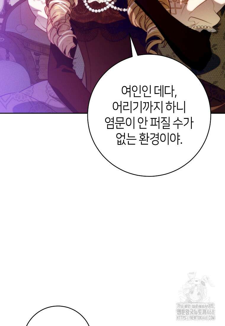 이 결혼은 반드시 성공합니다 21화 24