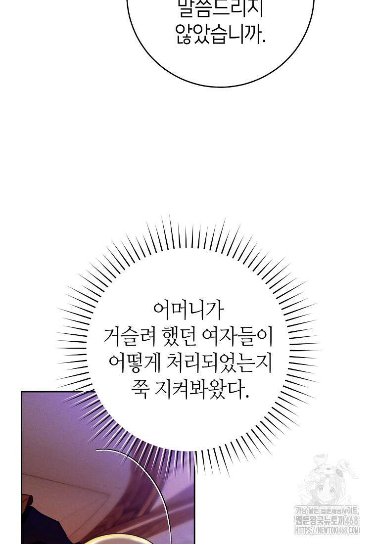 이 결혼은 반드시 성공합니다 21화 26