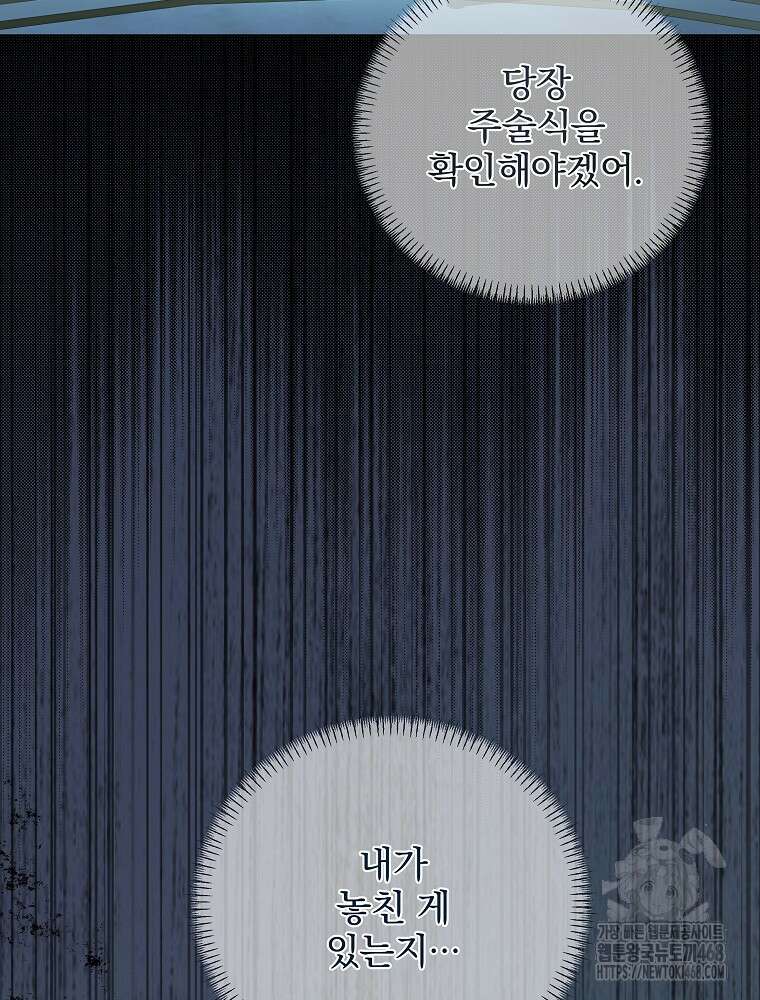 환생 공녀님 32화 12