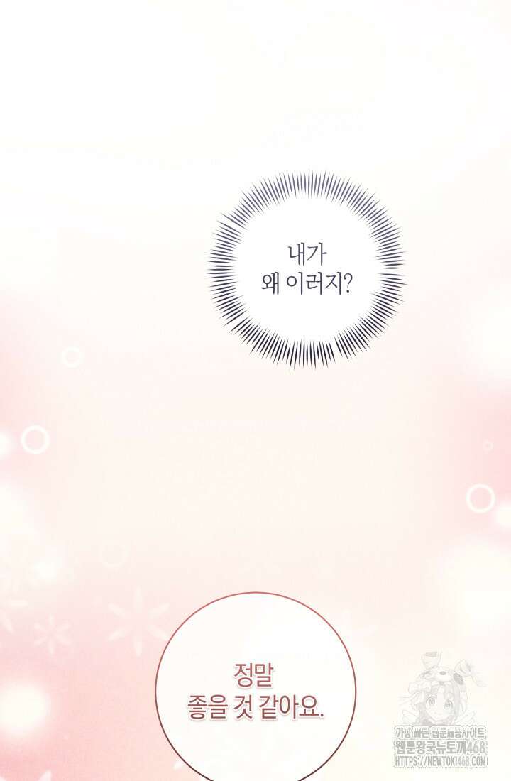 24시 회빙환 상담소 29화 28
