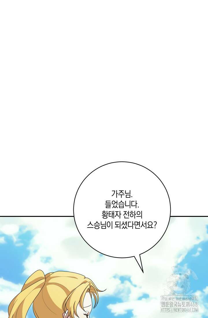 24시 회빙환 상담소 29화 57