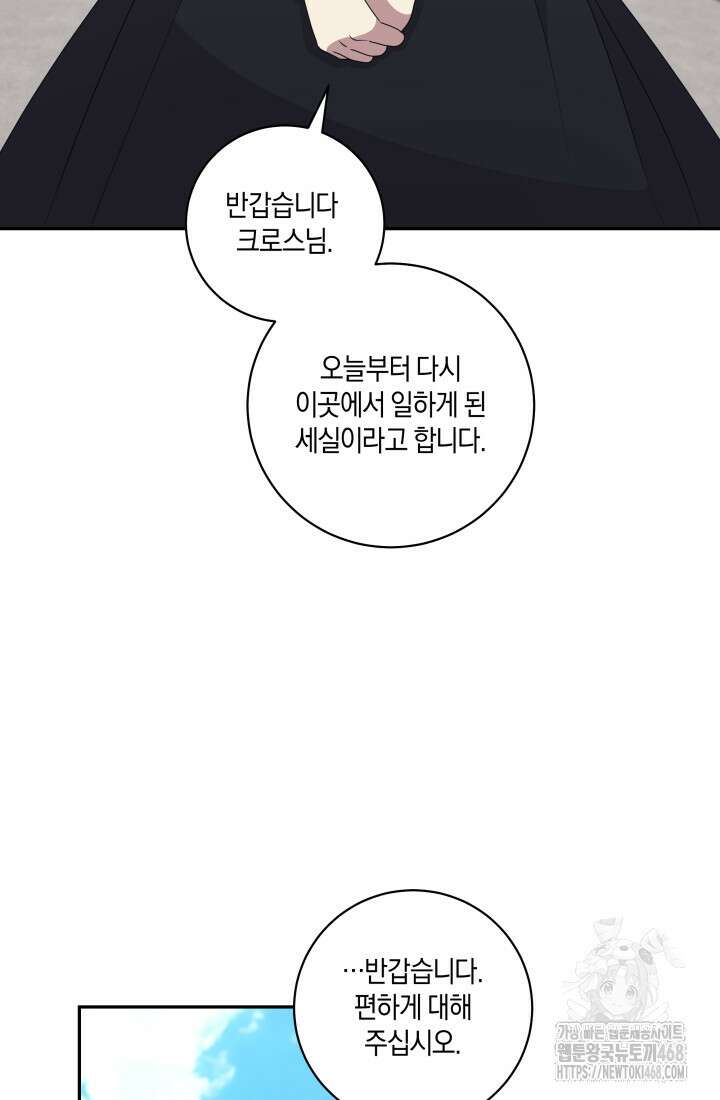 24시 회빙환 상담소 29화 64