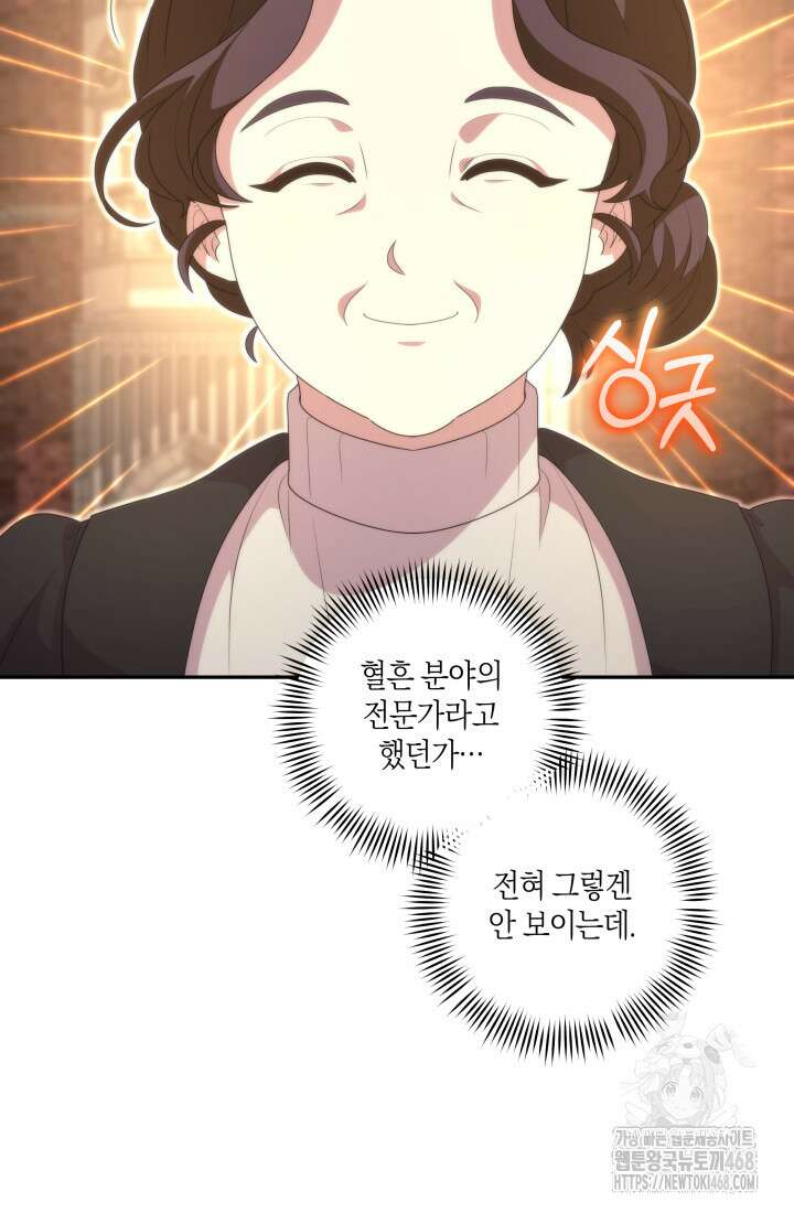 24시 회빙환 상담소 29화 66