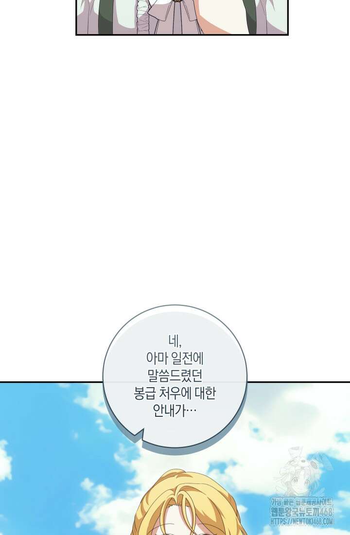 24시 회빙환 상담소 29화 71